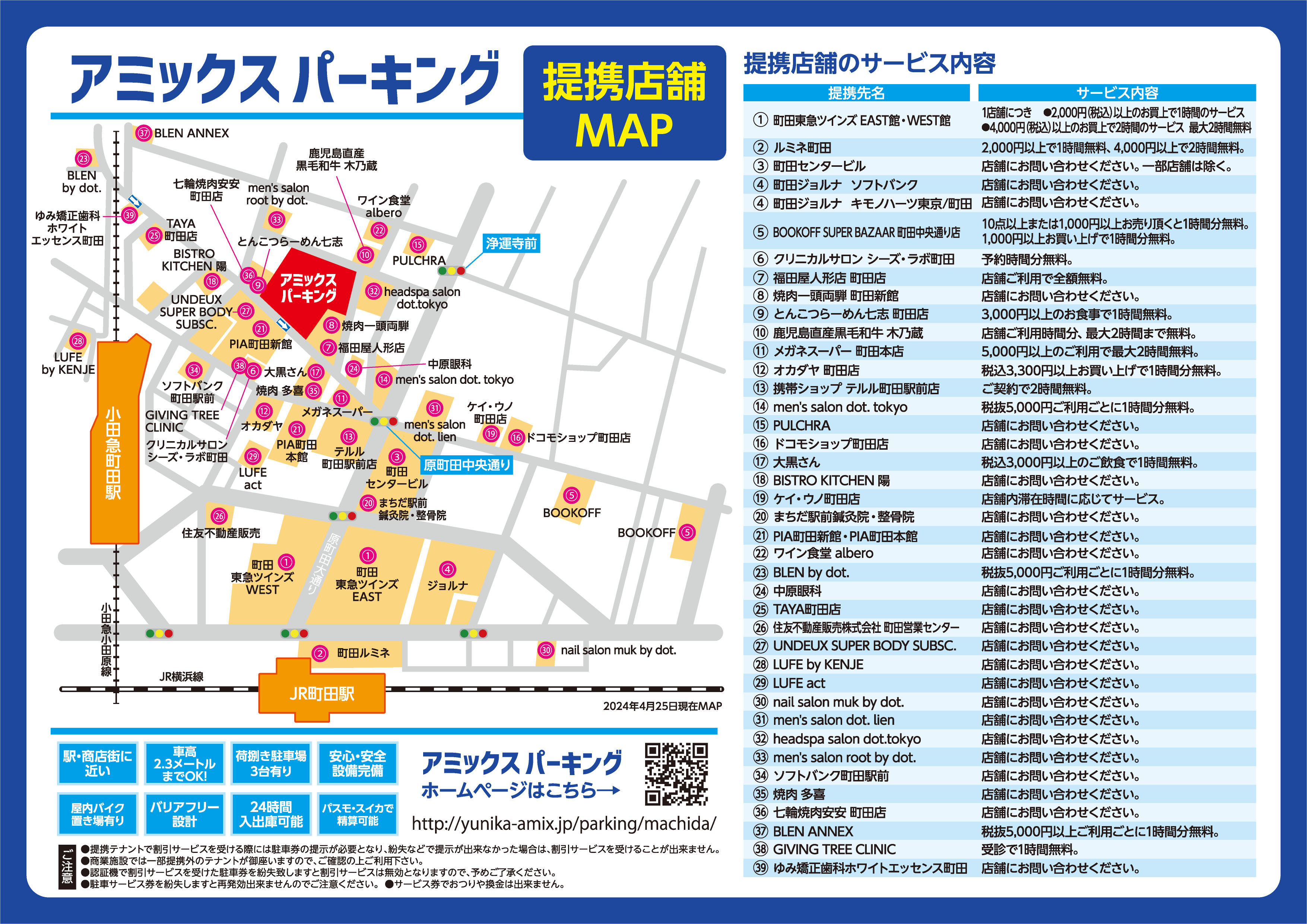 アミックスパーキング