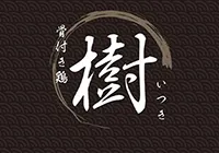 骨付き鶏　樹（いつき）