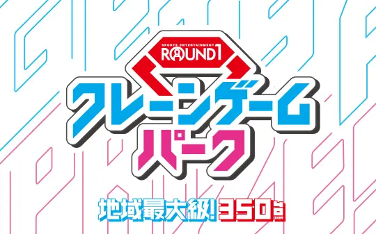 ラウンドワンクレーンゲームパーク調布駅前店