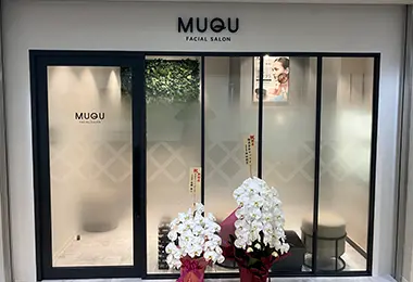 フェイシャル専門サロン MUQU調布店