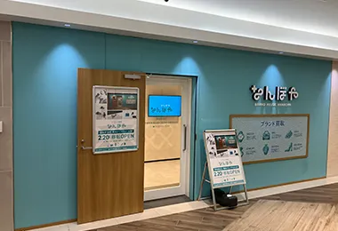 なんぼや 調布駅前店